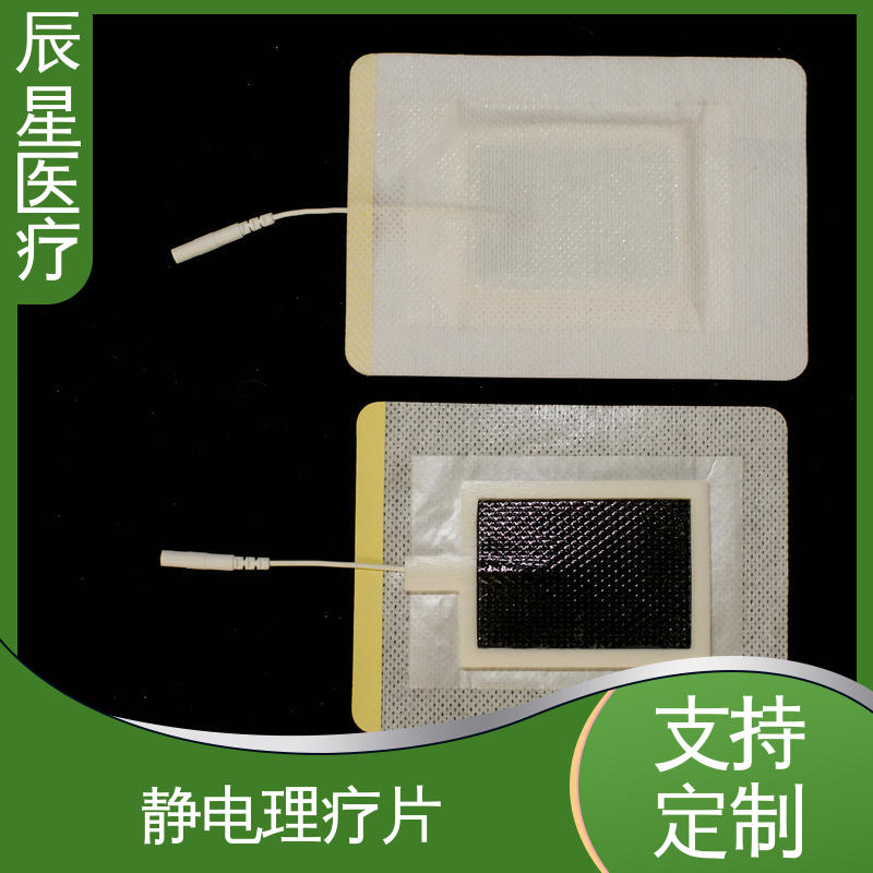 辰星医疗 厂家生产 理疗电极片 在线接单 物流配送