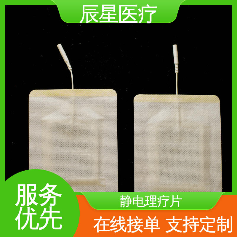 辰星医疗 厂家生产 静电理疗片 源头供应 支持定制