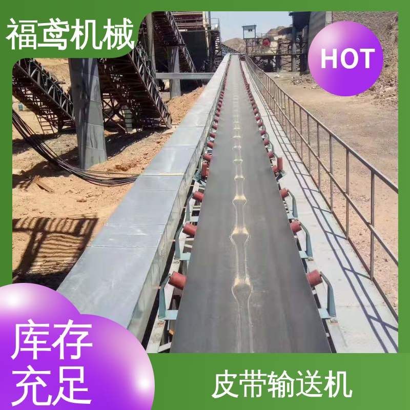 福鸢机械 煤炭等 全封闭皮带输送机 辊长46.5cm 24小时在线接单 