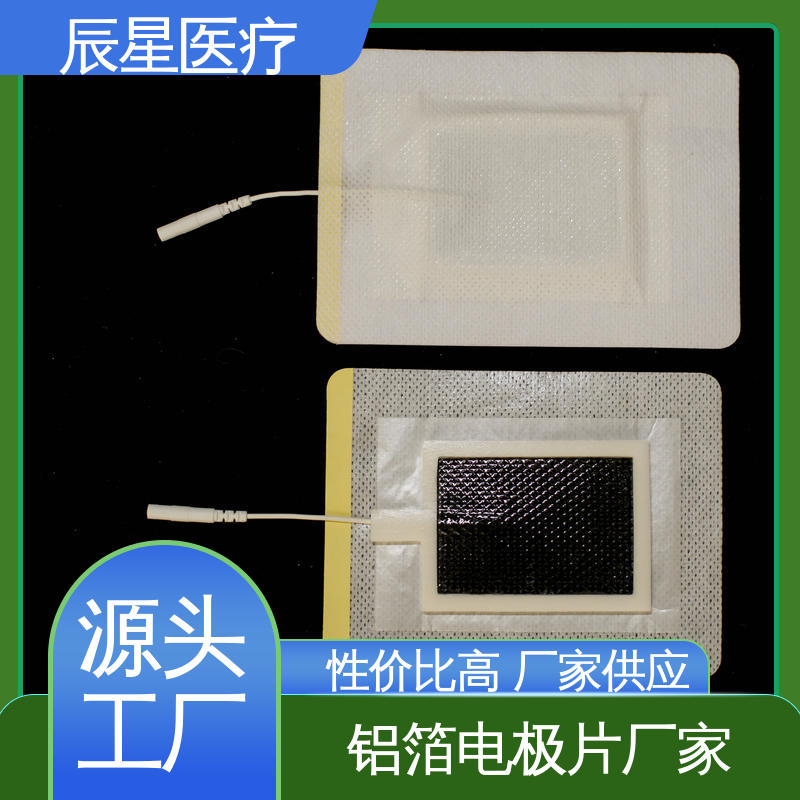 辰星医疗 厂家生产 理疗电极片 保温隔热 无创伤性 24小时在线接单 