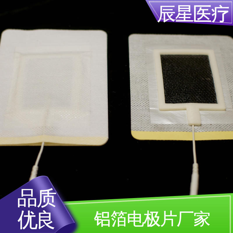 辰星医疗 理疗电极片厂家 可紧密贴敷 物流配送 发货快