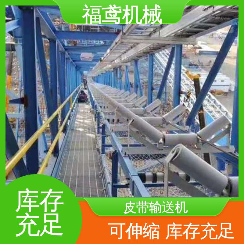 福鸢机械 加工车间 给料皮带输送机 颜色齐全 在线接单 物流配送