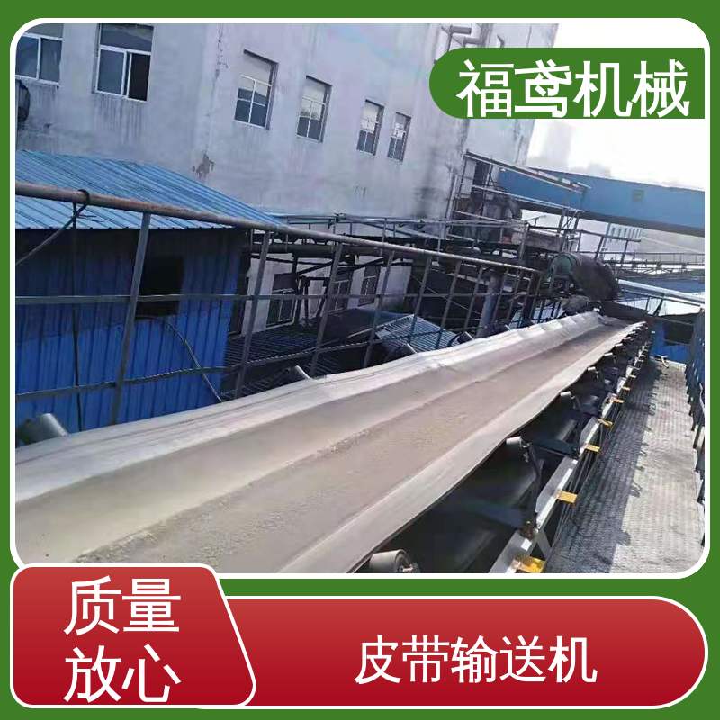 福鸢机械 食品 电厂皮带输送机 适用上料 诚信经营 性价比高