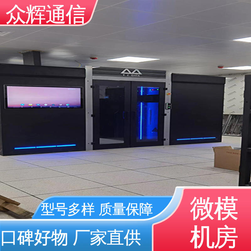 源头工厂 烟感水浸 冷通道机柜 按定制加工 众辉