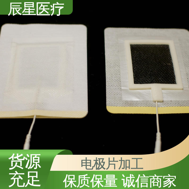 辰星医疗 厂家生产 导电贴加工 无纺布材料 透气性好 孔径均匀 全国供应