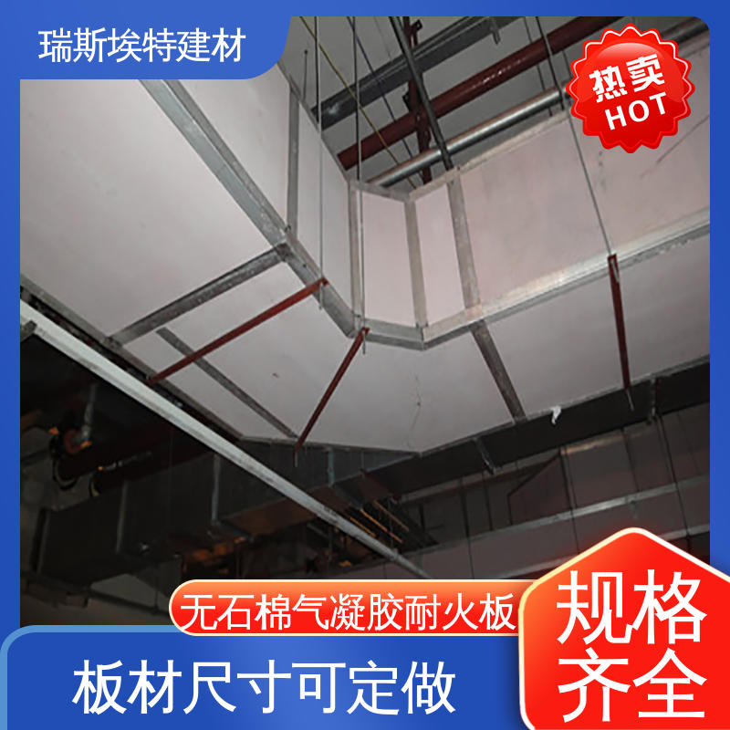 瑞斯埃特 HK88 无石棉气凝胶耐火板 用于风管行业 安装便捷