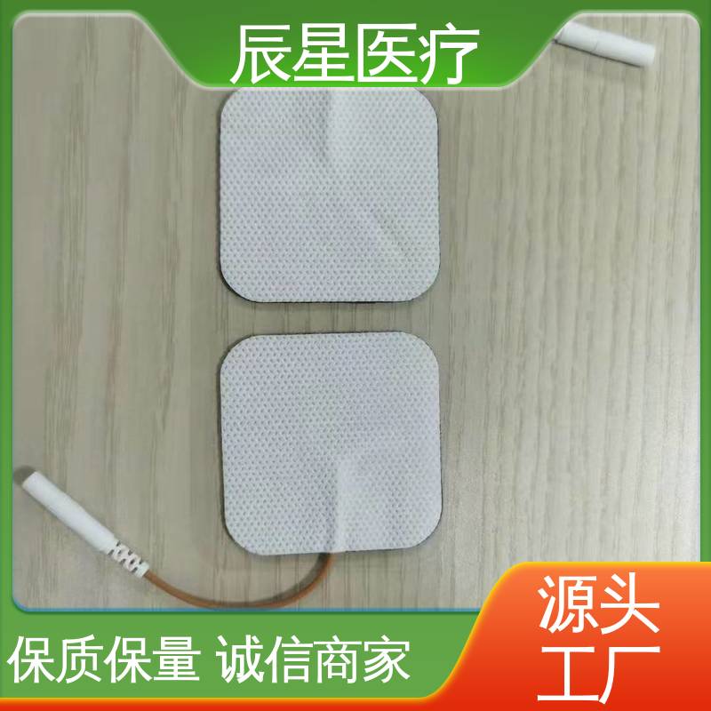 辰星医疗 理疗电极片 无药物依赖性 全国供应 按需定制