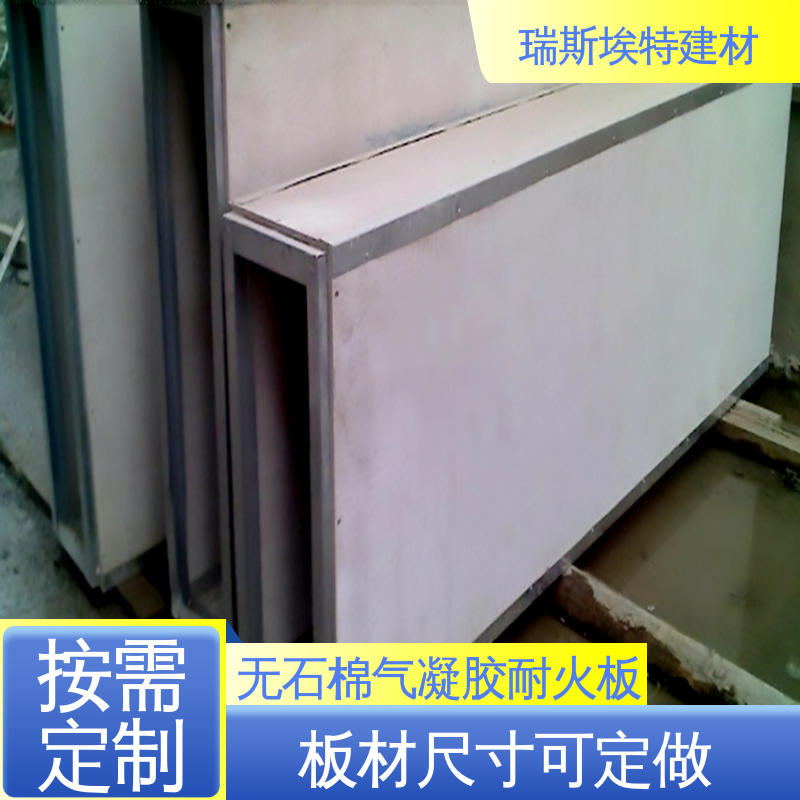 瑞斯埃特 HK88 无石棉气凝胶耐火板 芯材硅酸盐水泥 隔声吸音