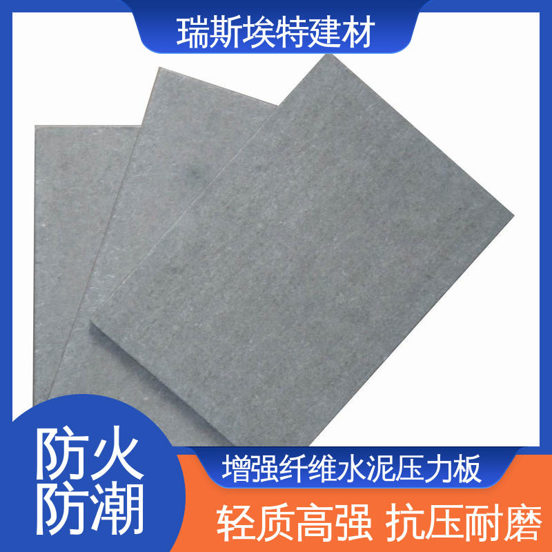 瑞斯埃特 无机纤维水泥板 厂房仓库用 抗压耐磨