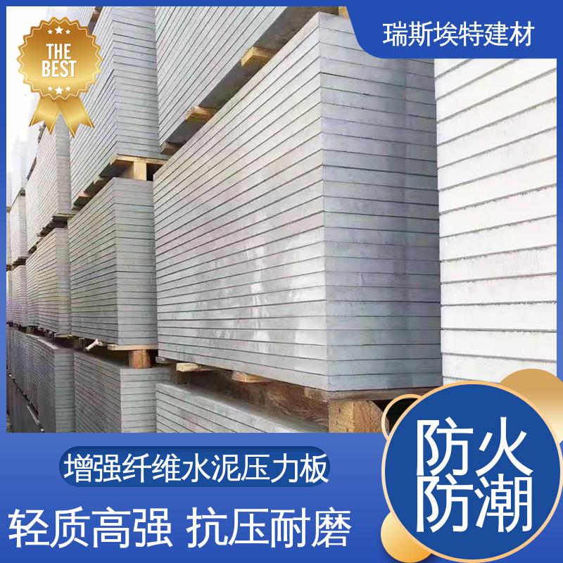 瑞斯埃特建材 楼承纤维水泥板 厂房仓库用 一站式采购 水泥纤维板