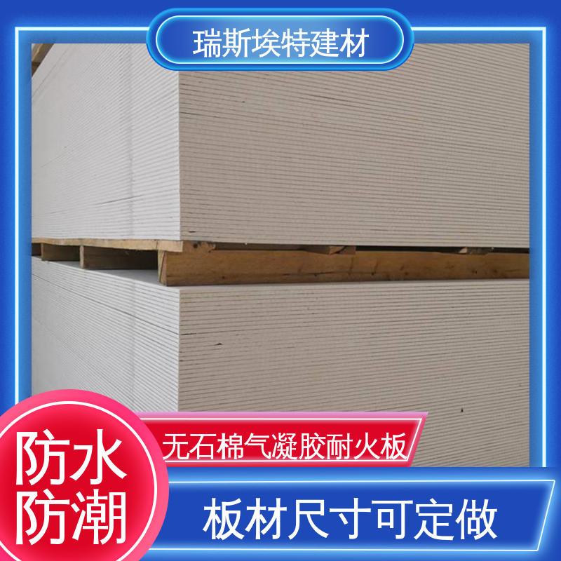 瑞斯埃特 HK88 无石棉气凝胶耐火板 用于船舶行业 防渗漏