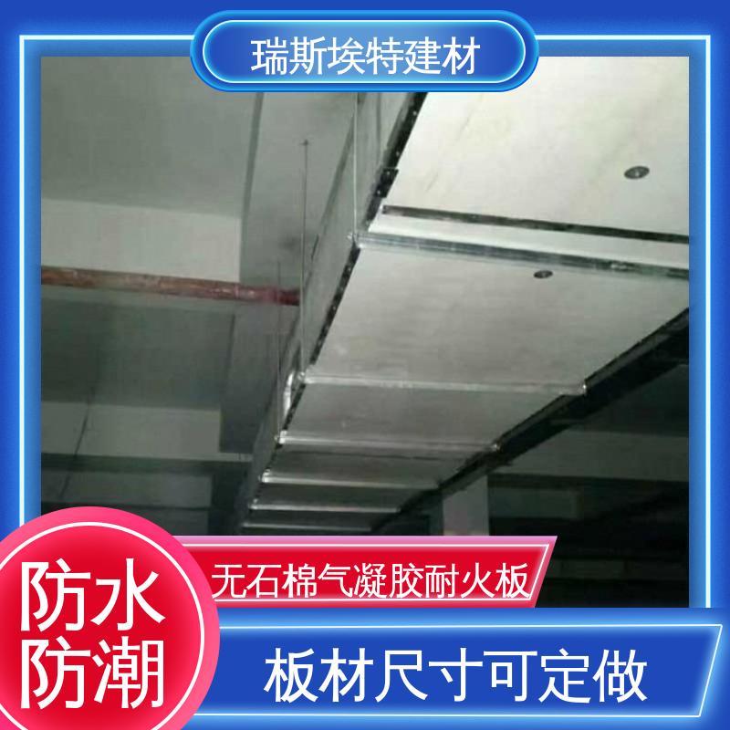 瑞斯埃特建材无石棉气凝胶耐防火板 用于建筑行业 防火 源头工厂