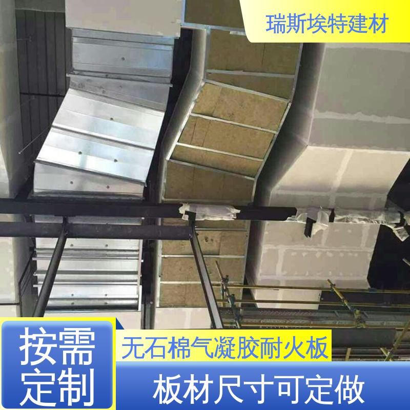 瑞斯埃特 HK88 无石棉气凝胶防火板 0.035常温导热 规格齐全
