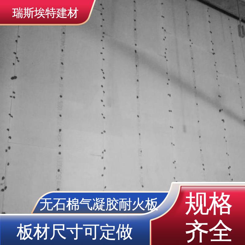 瑞斯埃特 HK88 无石棉气凝胶耐火板 用于空调行业 防渗漏