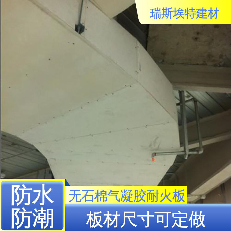 瑞斯埃特 HK88 无石棉气凝胶防火板 板材尺寸可定做 隔声吸音