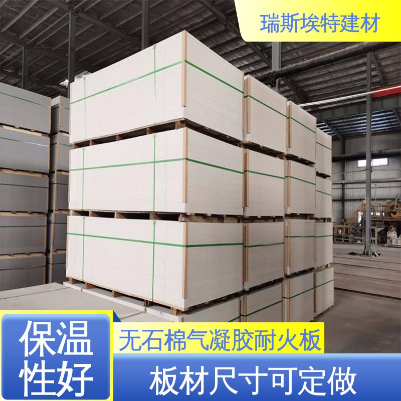 瑞斯埃特 HK88 无石棉气凝胶耐火板 用于空调行业 安装便捷