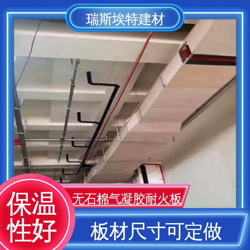 瑞斯埃特 HK88 无石棉气凝胶耐火板 适用不同场景 耐热性好