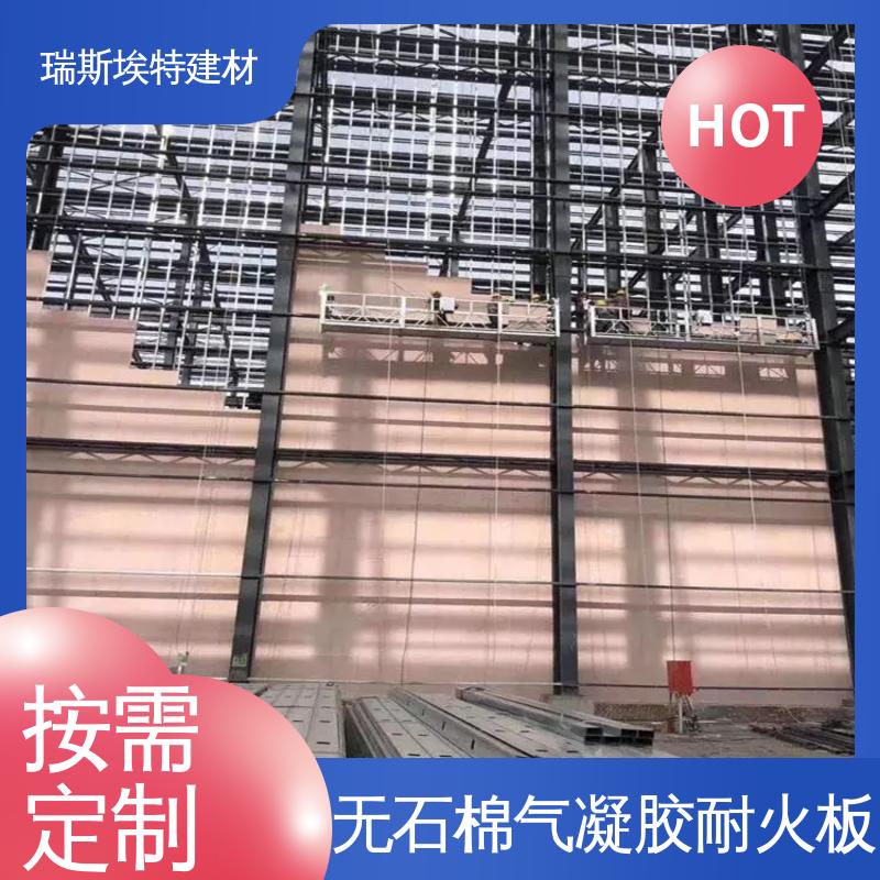 瑞斯埃特 HK88 无石棉气凝胶耐火板 芯材硅酸盐水泥 安装便捷