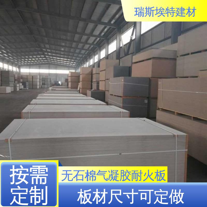 瑞斯埃特 HK88 无石棉气凝胶防火板 用于船舶行业 耐热性好