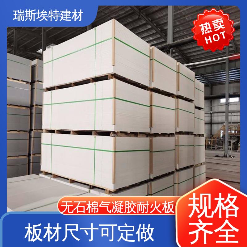 瑞斯埃特 HK88 无石棉气凝胶防火板 板材尺寸可定做 安装便捷