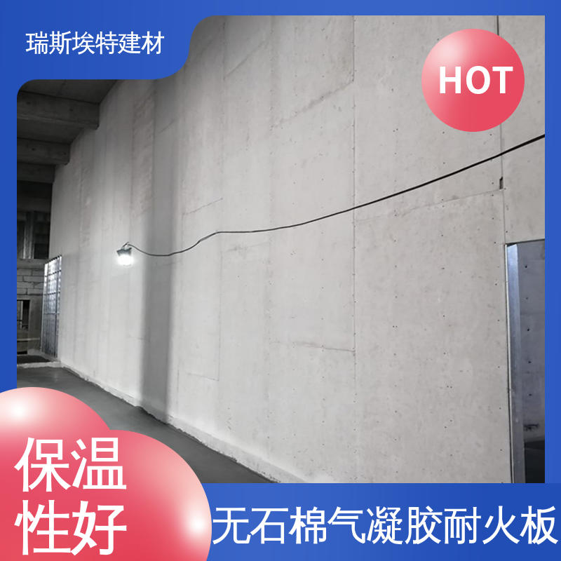 瑞斯埃特 HK88 无石棉气凝胶防火板 板材长度可定尺 施工方便
