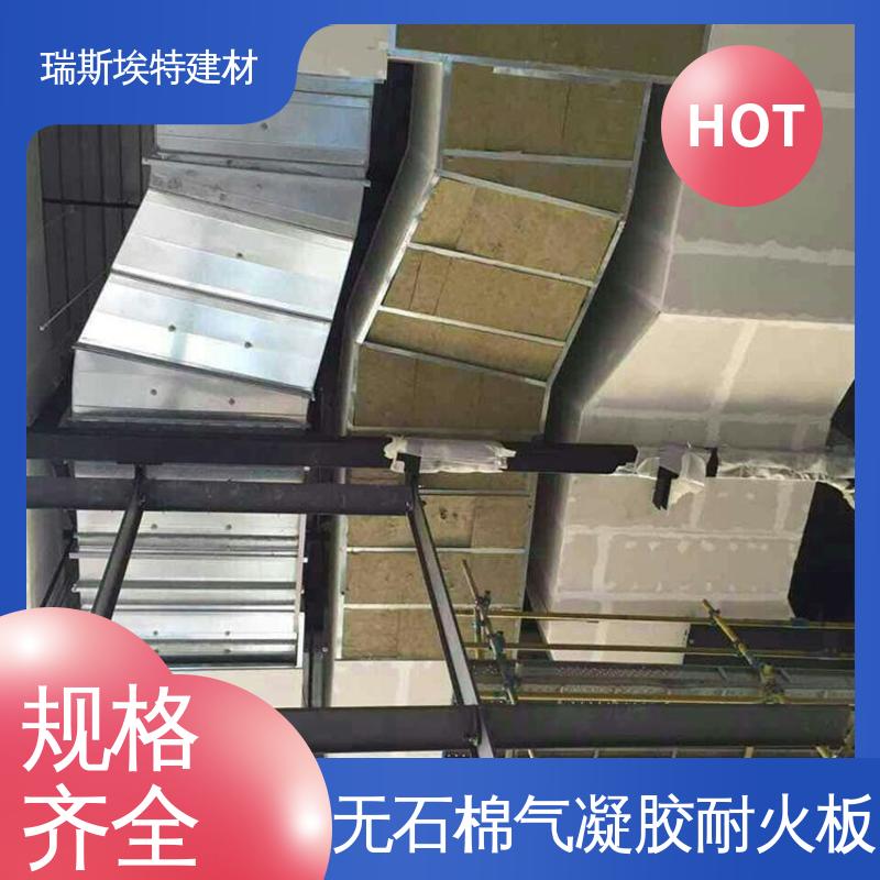 瑞斯埃特 HK88 无石棉气凝胶耐火板 消防排烟耐高温 轻质高强