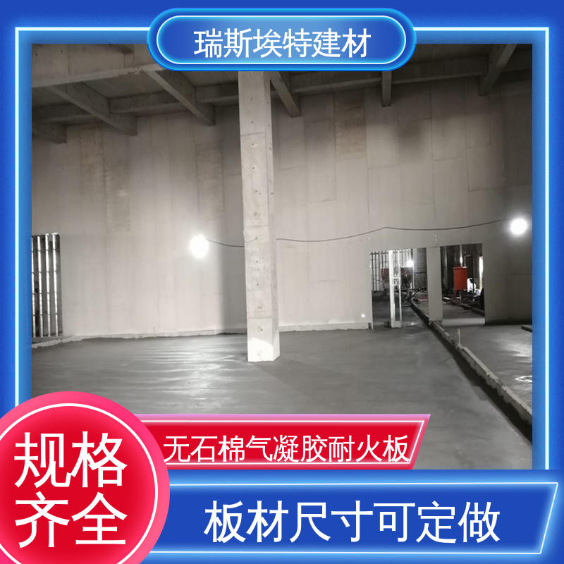 瑞斯埃特 HK88 无石棉气凝胶耐火板 用于风管行业 防渗漏