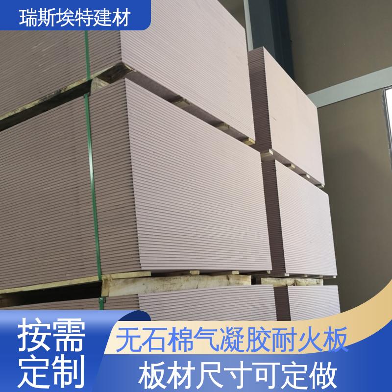 瑞斯埃特 HK88 无石棉气凝胶耐火板 消防排烟耐高温 抗震性好