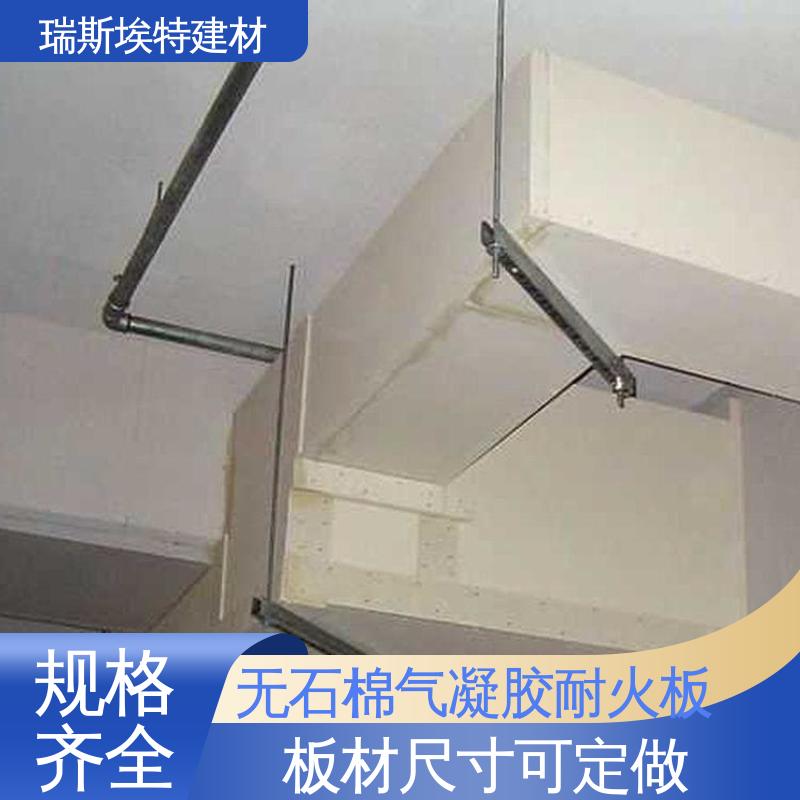 瑞斯埃特 HK88 无石棉气凝胶防火板 用于建筑行业 按需定制