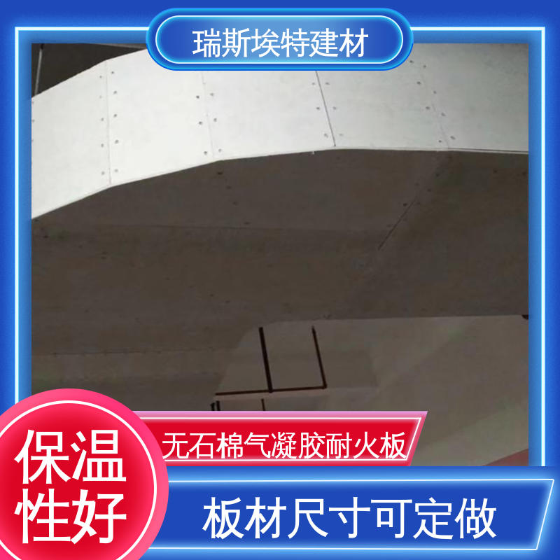瑞斯埃特 HK88 无石棉气凝胶防火板 适用不同场景 抗震性好