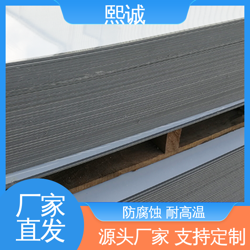 熙诚 XCSDG001 PP板 耐热性良好 密度0.93 使用寿命长 诚信经营