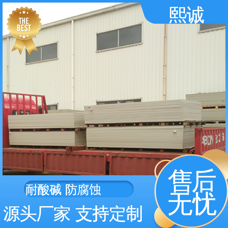 熙诚 XCSDG001 PPs阻燃板 耐磨损板 使用寿命长 诚信经营