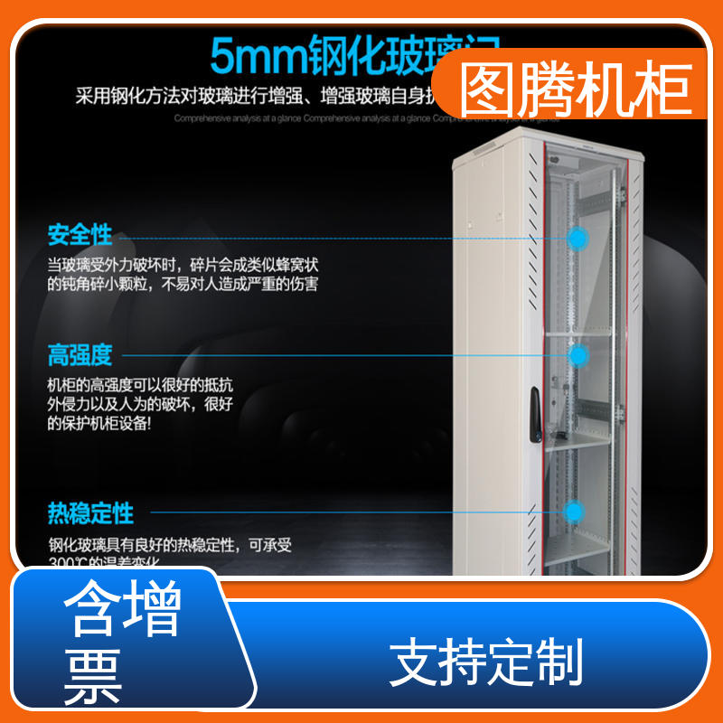 图腾TOTEN 24U机柜 全国一件代发 G28042 标准19英寸