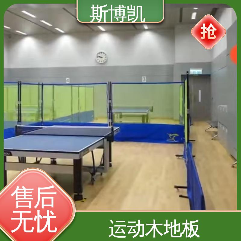 斯博凯 SPK-11 体育地板 色彩美观大方 施工方便 省时省力