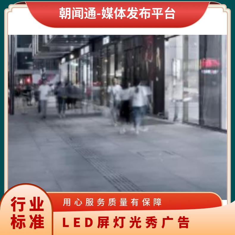 地标广告 杭州湖滨银泰广场媒体高清LED屏找朝闻通