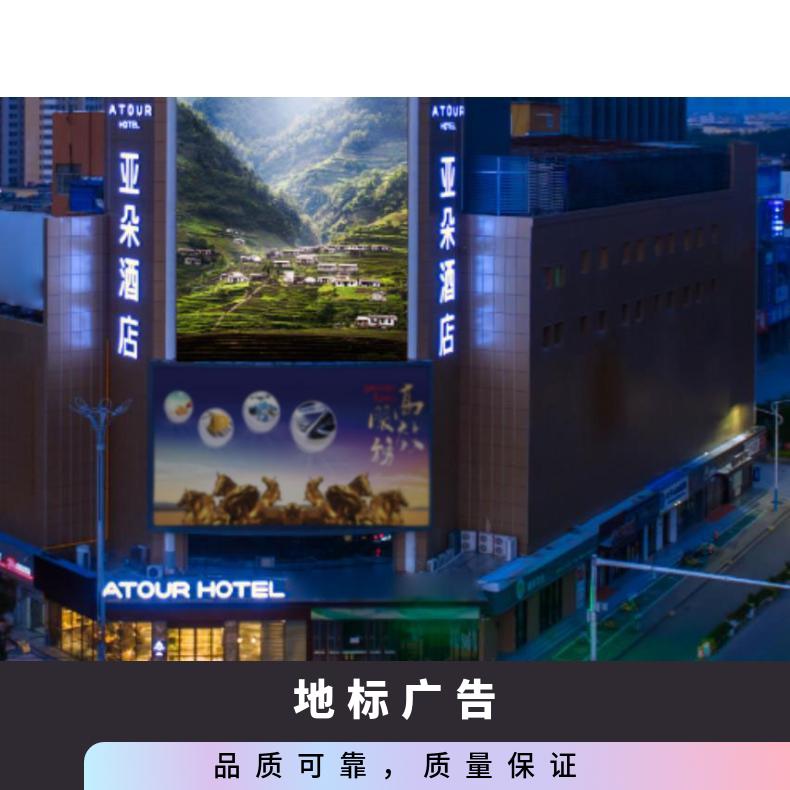 地标广告 山东东悦城购物广场楼体商超卖场LED屏找朝闻通