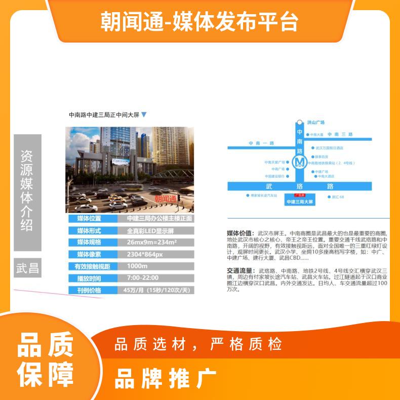 商圈媒体 武昌区中建三局户外LED屏广告 品牌推广找朝闻通投放
