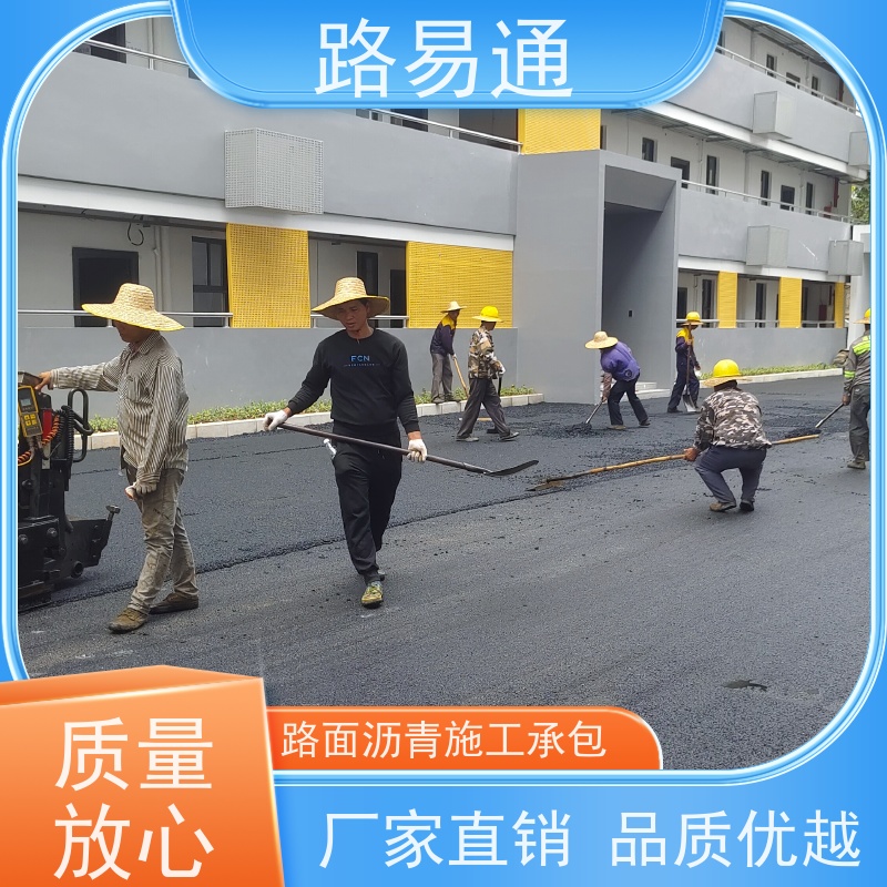 路易通交通设施 粗粒式沥青路 改造 彩色沥青施工