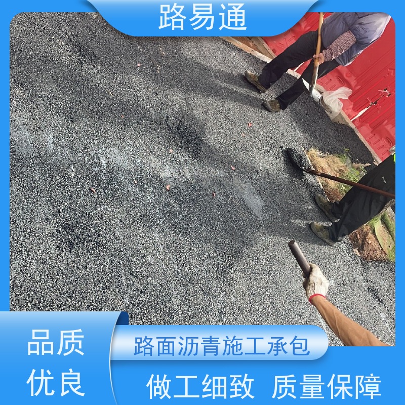 路易通交通设施 改性沥青铺设 成本预算 沥青施工