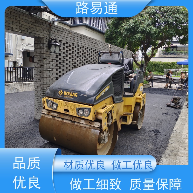 路易通 包工包料 城中村沥青施工 改性沥青铺设