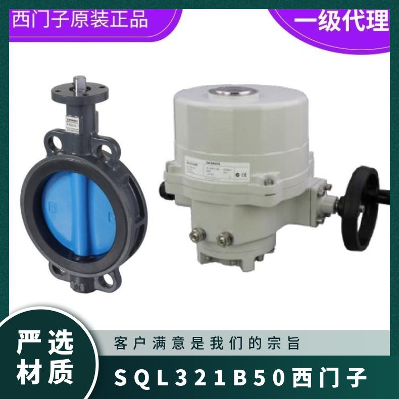 SQL321B50西门子电动蝶阀执行器 SIEMENS 1% 24℃ 否 0°~50