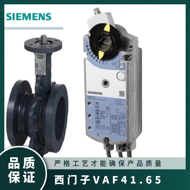 西门子VAF41.65-63电动球阀 SIEMENS 黄铜 低压 内螺纹 电子 球形