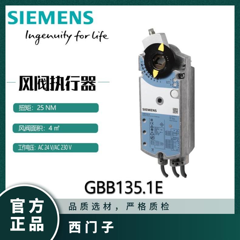 西门子电动执行器风阀GBB135.1E 否 AC24V 150秒