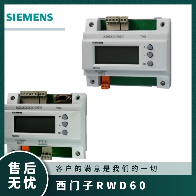 供应西门子RWD68控制器 Siemens 否 AC24V 广泛 常温℃ 无电池