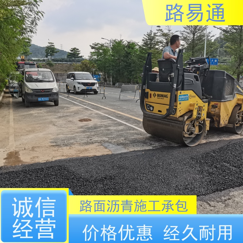 路易通交通设施 细粒式沥青路 包工包料 工厂沥青施工
