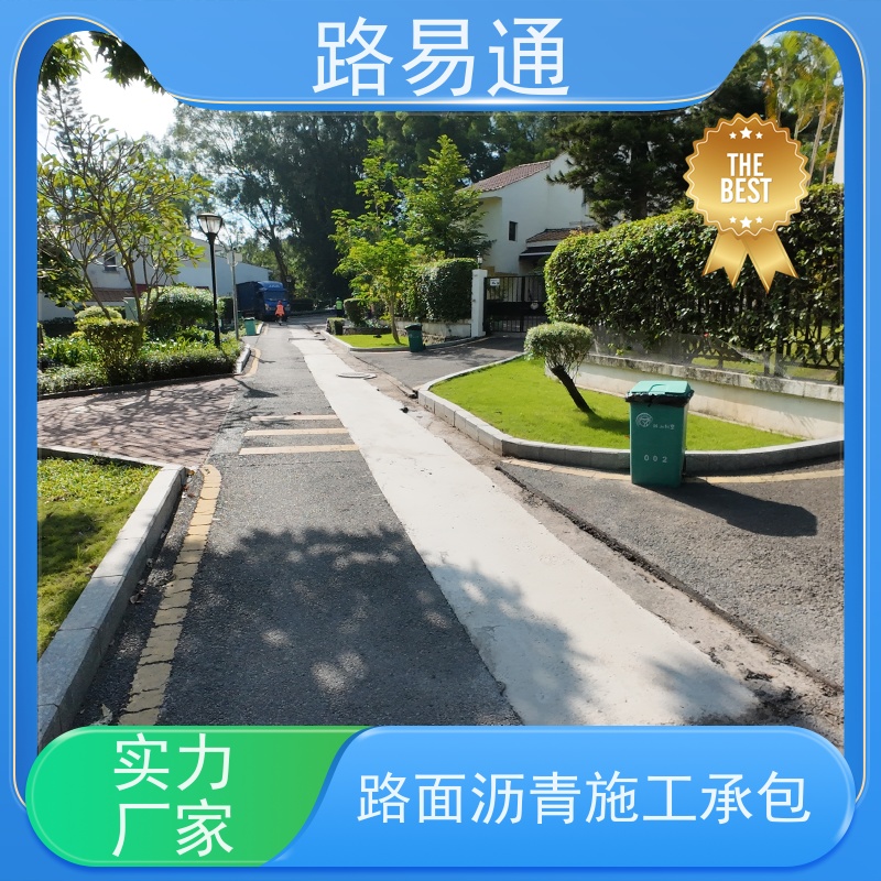 路易通交通设施 彩色沥青施工 包工包料 沥青路养护