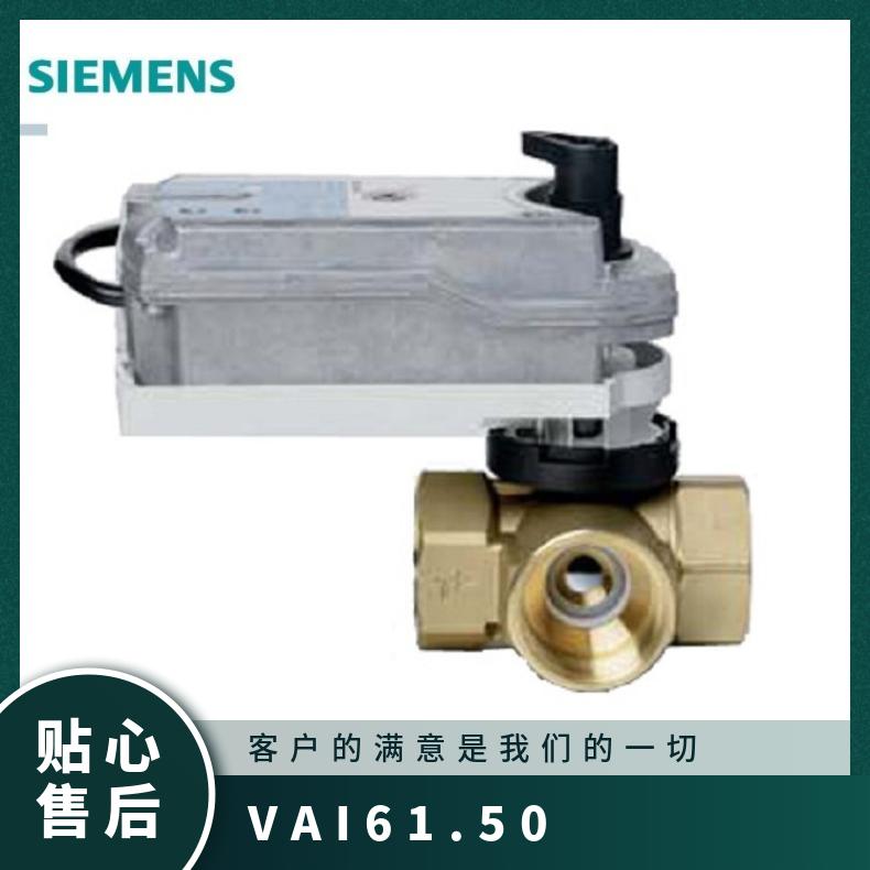 VAI61.50-40西门子球阀 SIEMENS 黄铜 内螺纹 -10120 低压 电子