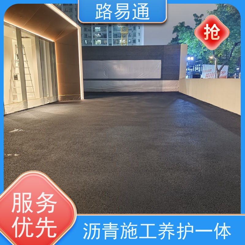 路易通交通设施 沥青改色施工 公园沥 青 方案设计工程