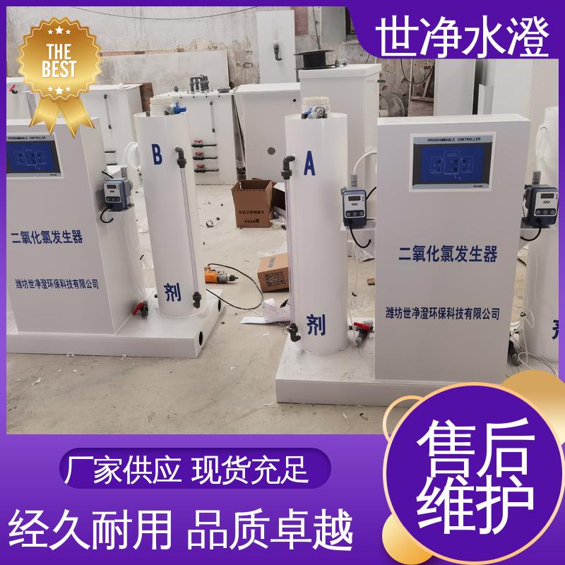 世净澄环保 一体式二氧化氯发生器 去除效率高 物超所值