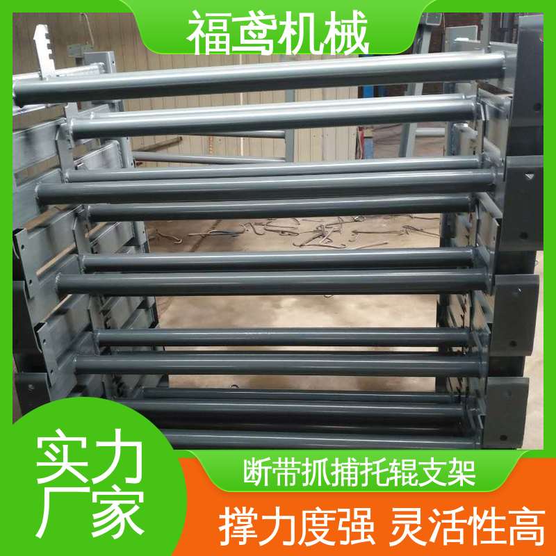 福鸢机械 防跑偏托辊支架 便于安装和维护 诚信经营 性价比高